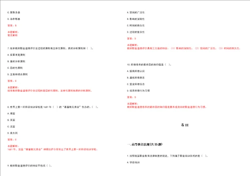 2022年03月中南民族大学化学与材料科学学院招聘1名工作人员笔试参考题库含答案解析