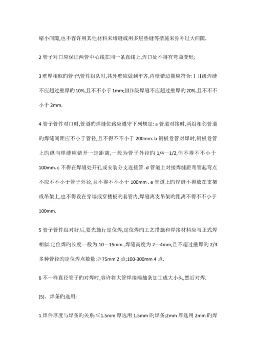 消防设备安装作业指导书.docx