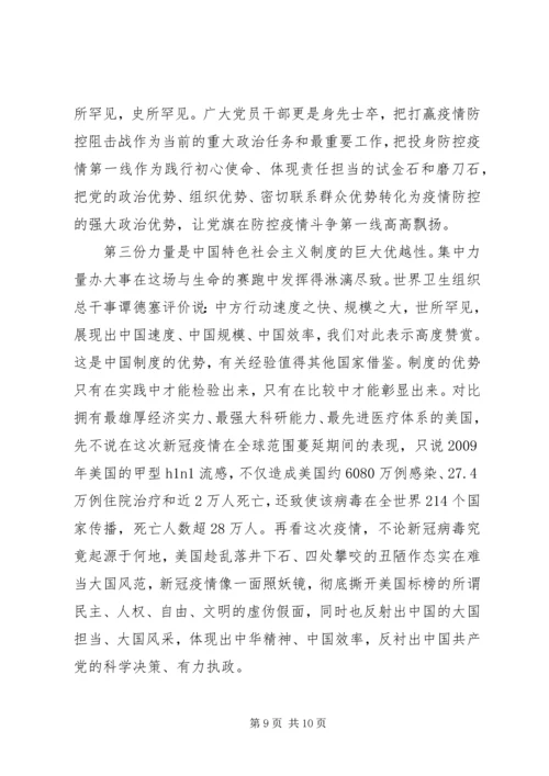 疫情之下党员个人特殊思想汇报三篇.docx