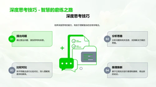 高一生物学导学