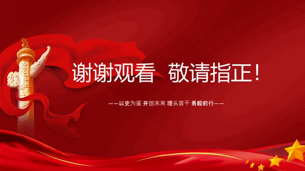 喜迎党的二十大中共二十大议程日程党课PPT
