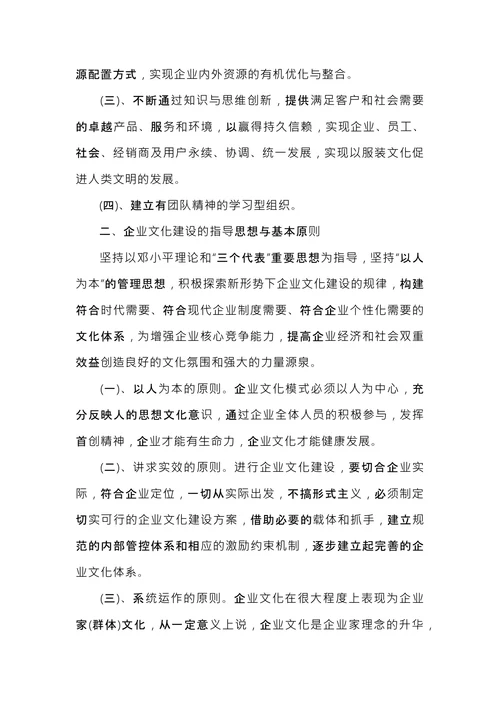 企业文化执行建设方案