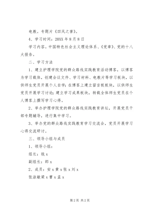 党的群众路线学习计划.docx