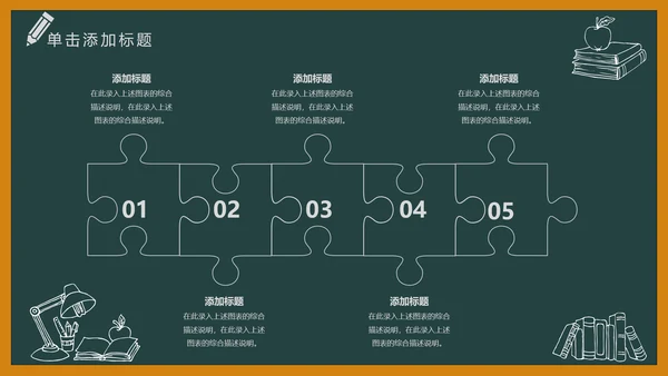 黑板风开学典礼梦想启航新学期开学班会PPT模板
