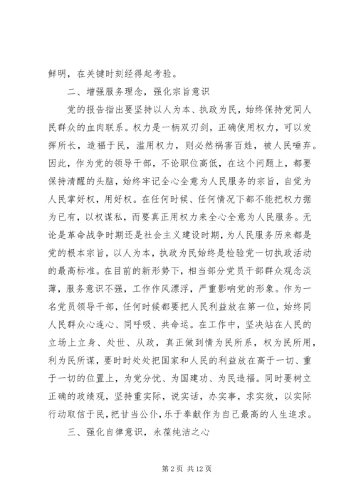 强党性坚定理想信念.docx