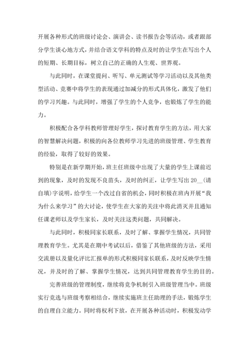 初中班主任工作的心得体会五篇.docx