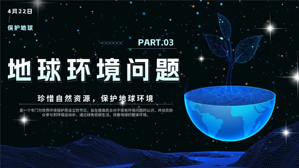 蓝色科技风渐变宇宙世界地球日班会课带内容PPT模板