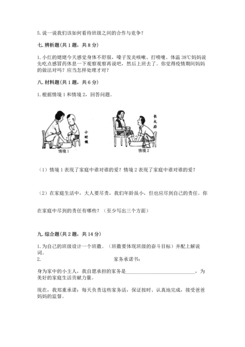 部编版道德与法治四年级上册期中测试卷含完整答案（名师系列）.docx