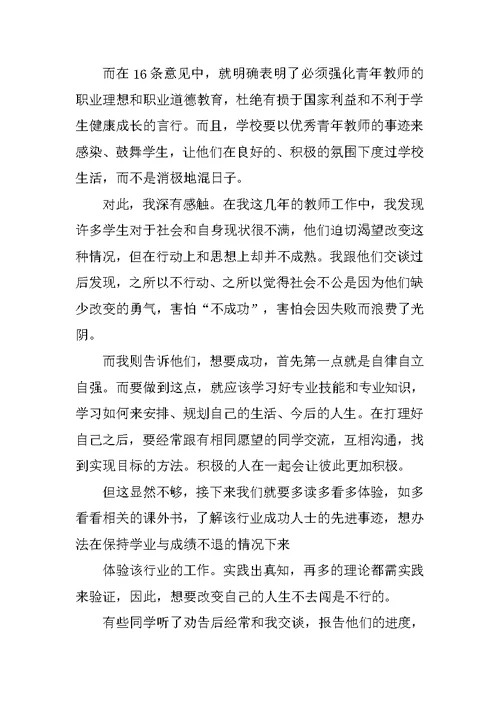 学习关于加强和改进高校青年教师思想政治工作的若干意见学校总结