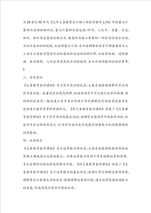 小学教师义务教育数学课程标准2022年版学习心得3篇