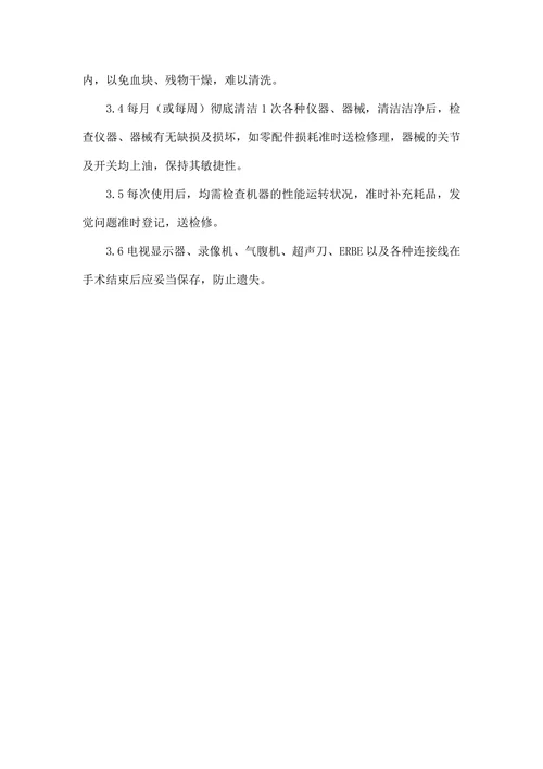 腹腔镜器械的清洗保养与管理—腹腔镜器械的清洗和保养