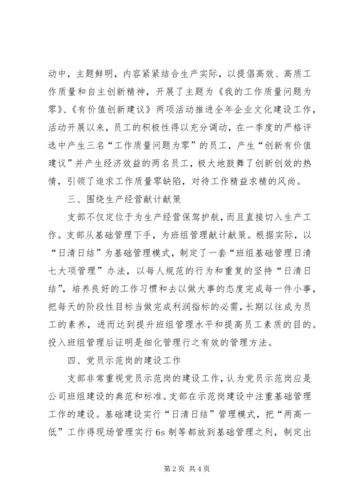 企业党支部某年上半年工作总结.docx