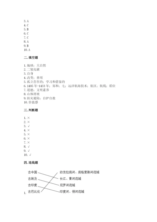 部编版六年级下册道德与法治期末检测卷精品（夺分金卷）.docx