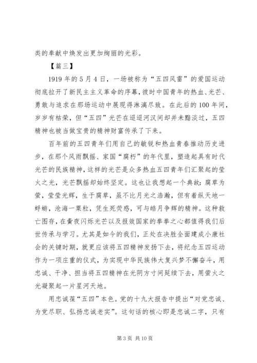 继承和发扬五四精神心得5篇.docx