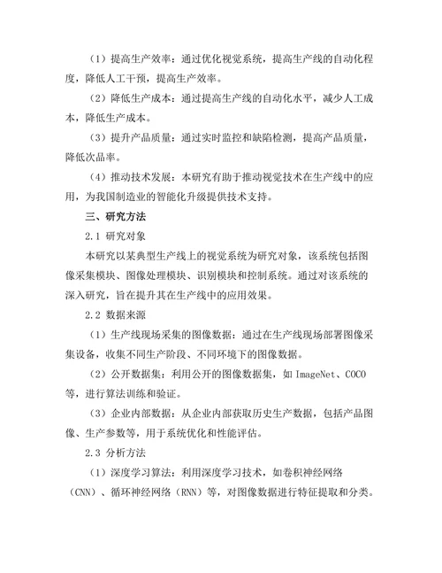 机器人视觉系统在生产线中的应用研究