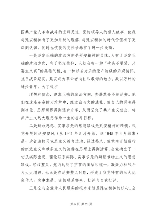 学习延安精神党性分析报告.docx