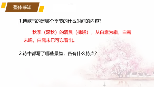 第12课 《诗经》二首——蒹葭 课件(共17张PPT)