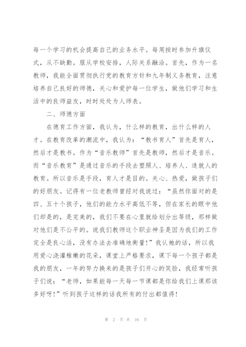 教师个人年终述职报告参考范文（五篇）.docx