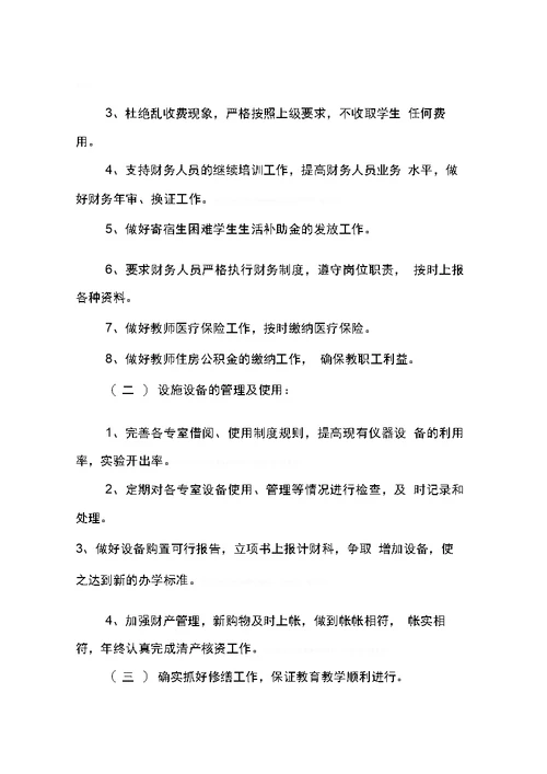 学校会计工作计划