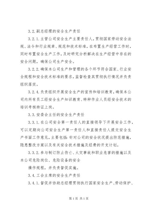 燃气公司安全生产责任制 (5).docx