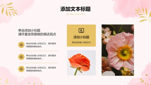 粉色清新风总结汇报通用PPT演示模板