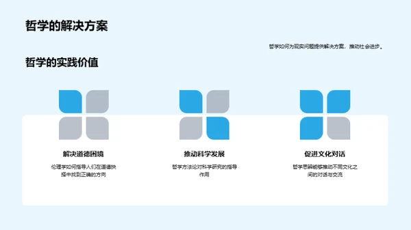 深究哲学的价值