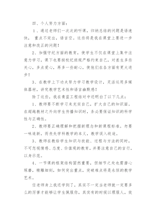 青蓝工程教师徒弟个人总结.docx