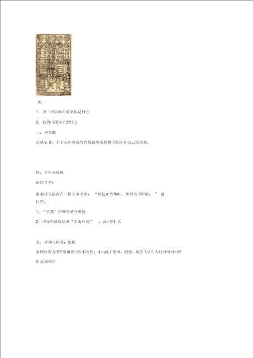 七年级历史下册经济重心的南移同步练习1华东师大版