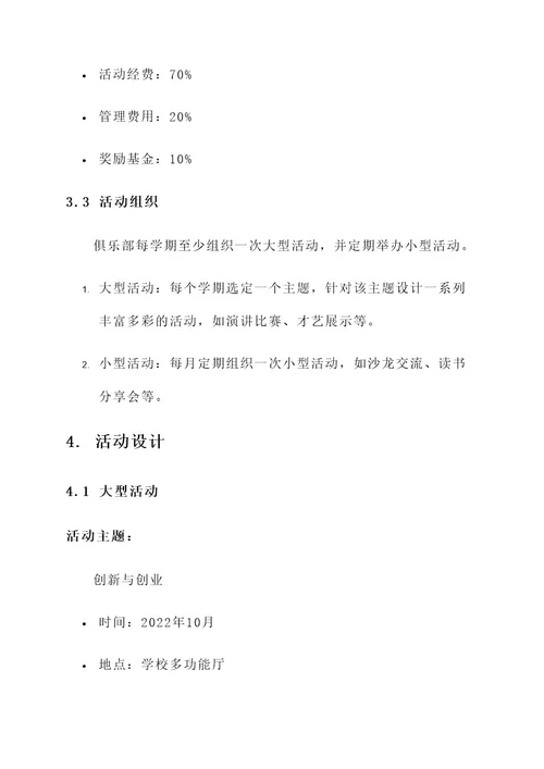 学员俱乐部建设实施方案