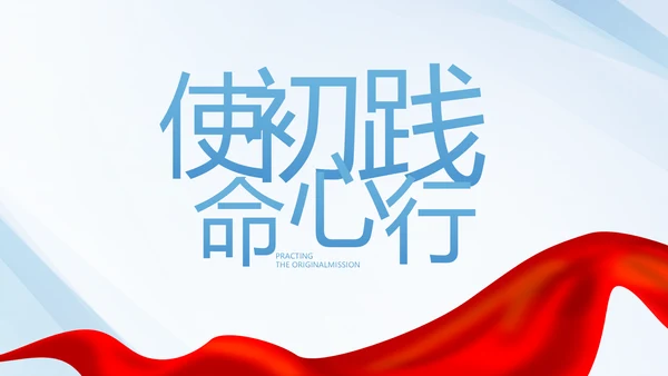 蓝色党建党支部工作汇报PPT党课