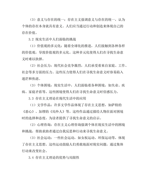 存在主义与现代生活：寻找意义的挑战