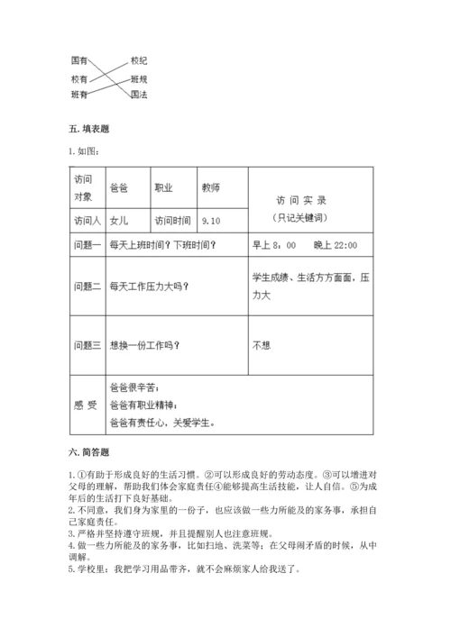 部编版小学四年级上册道德与法治期中测试卷【名校卷】.docx