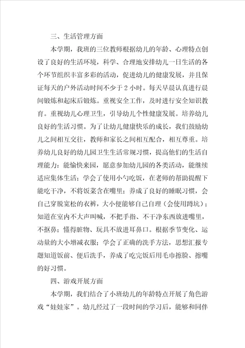 小班下学期教学总结