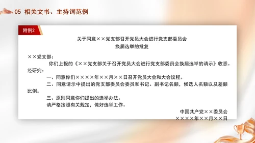 党支部委员会建设相关知识党建学习PPT课件