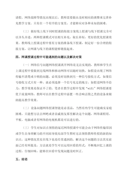 声乐网络授课教学分析-声乐艺术论文-艺术论文.docx