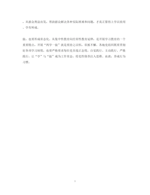 精编有关两学一做学习心得体会范文.docx