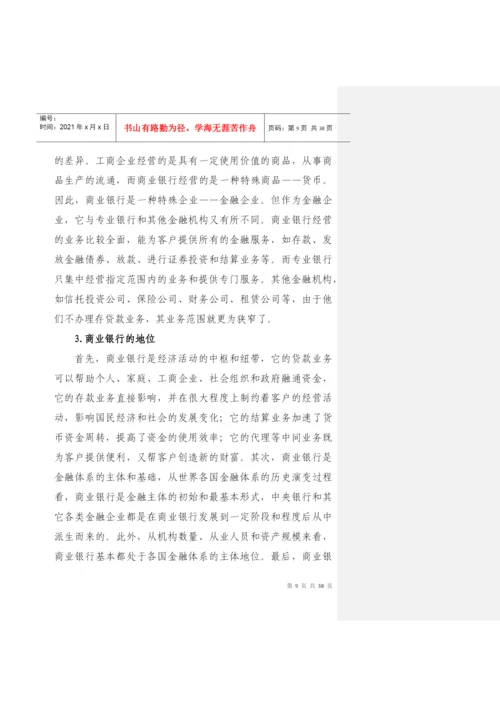 我国商业银行核心竞争力研究论文(doc38页).docx