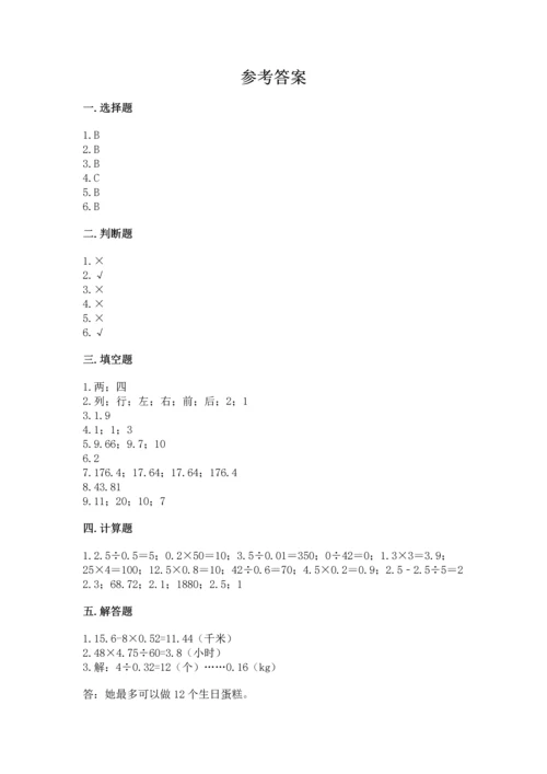 人教版五年级上册数学期中测试卷a4版打印.docx