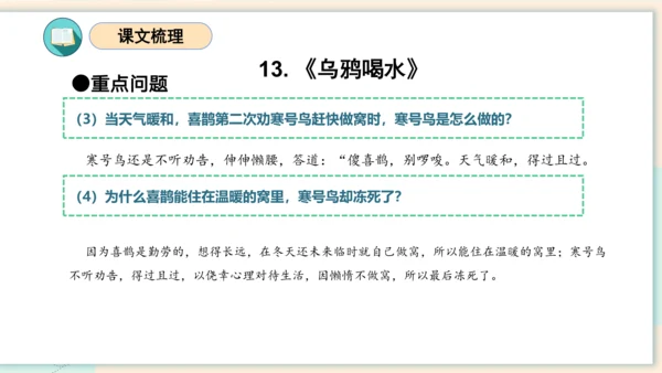 统编版2023-2024学年二年级语文上册单元速记巧练第五单元（复习课件）