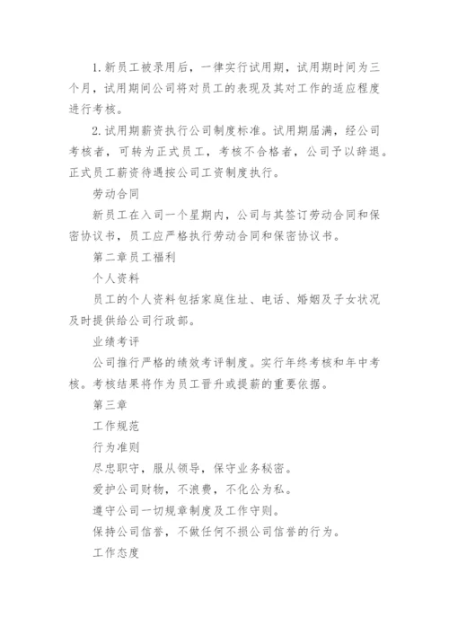汽车销售员工管理规章制度.docx