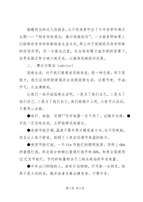 节能减排低碳生活活动方案 (2).docx