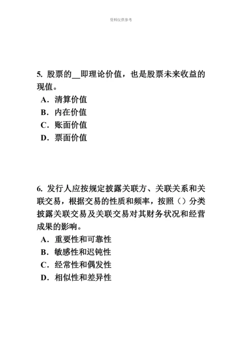 黑龙江上半年证券从业资格考试证券与证券市场考试试卷.docx