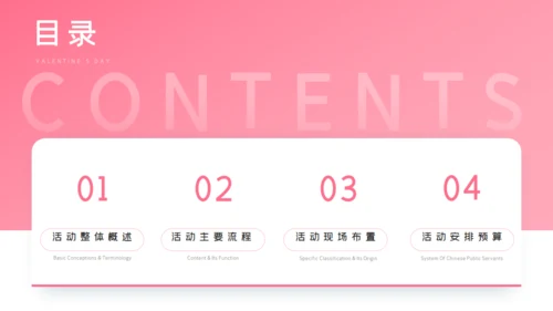 浪漫情人节爱情告白活动策划方案通用PPT模板