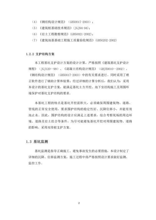 挡土结构与基坑工程-双排桩基坑支护计算书.docx