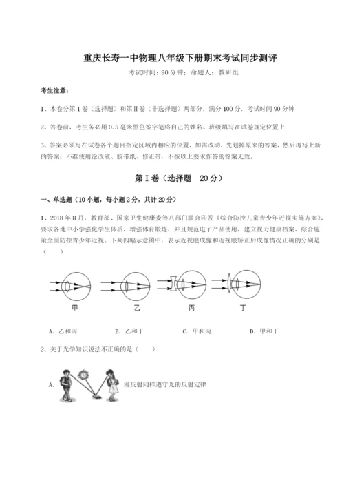 强化训练重庆长寿一中物理八年级下册期末考试同步测评B卷（附答案详解）.docx