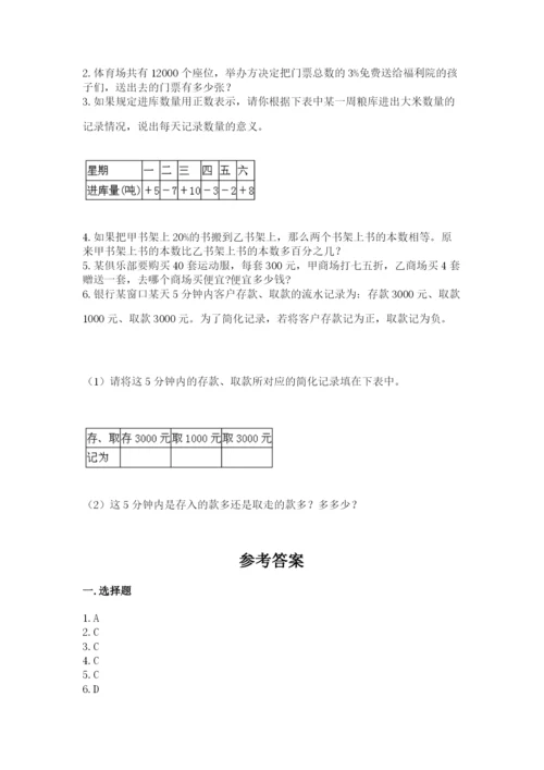 北师大版小学六年级下册数学期末综合素养测试卷带答案（轻巧夺冠）.docx