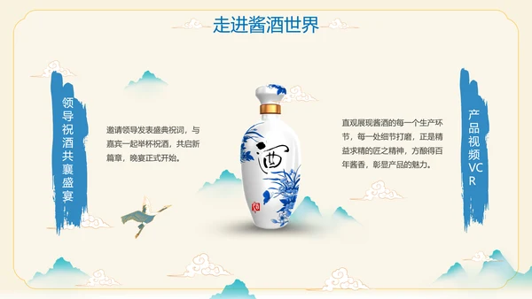 酱香白酒鉴赏会ppt模板