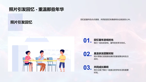 儿时故事与学校回忆PPT模板