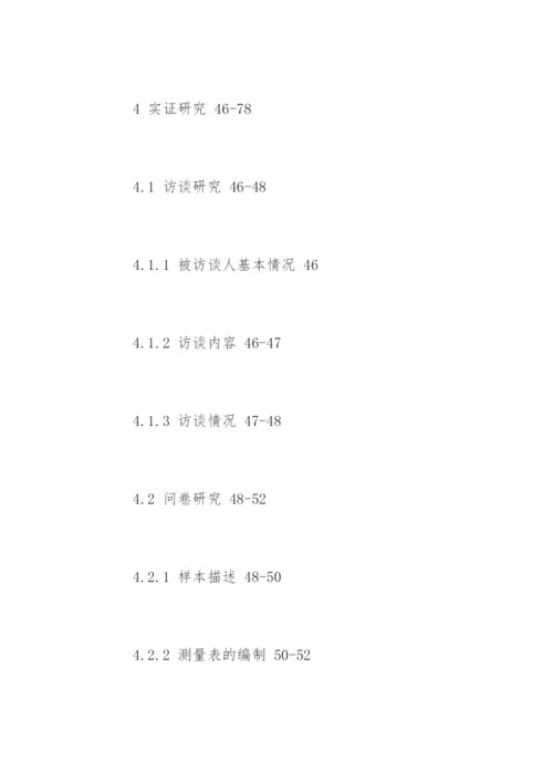 医学本科毕业论文提纲.docx