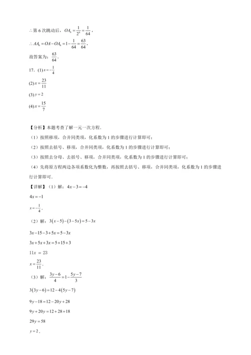 寒假温故知新检测卷-2023-2024学年数学七年级上册人教版